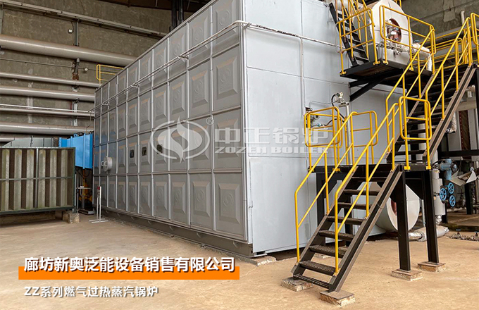 海南50噸ZZ系列燃?xì)膺^(guò)熱蒸汽鍋爐項(xiàng)目